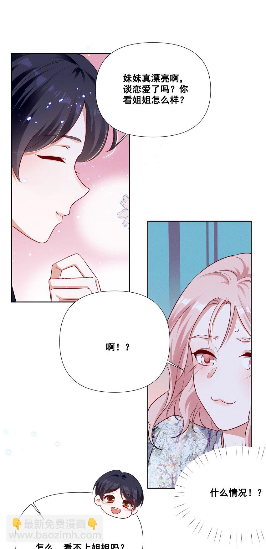 053 你离她远点！-第53话