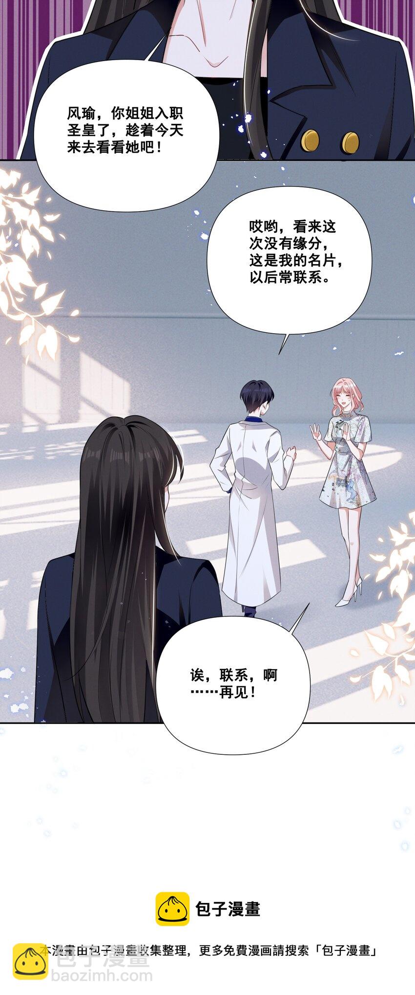 053 你离她远点！-第53话