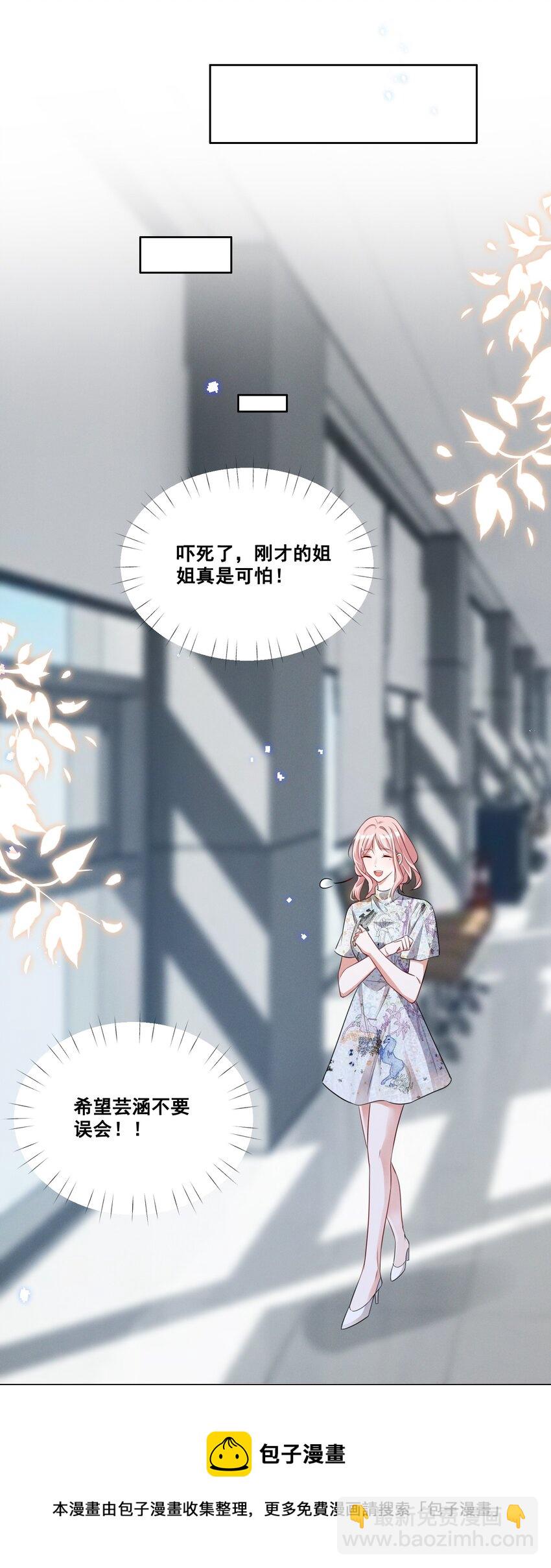 053 你离她远点！-第53话