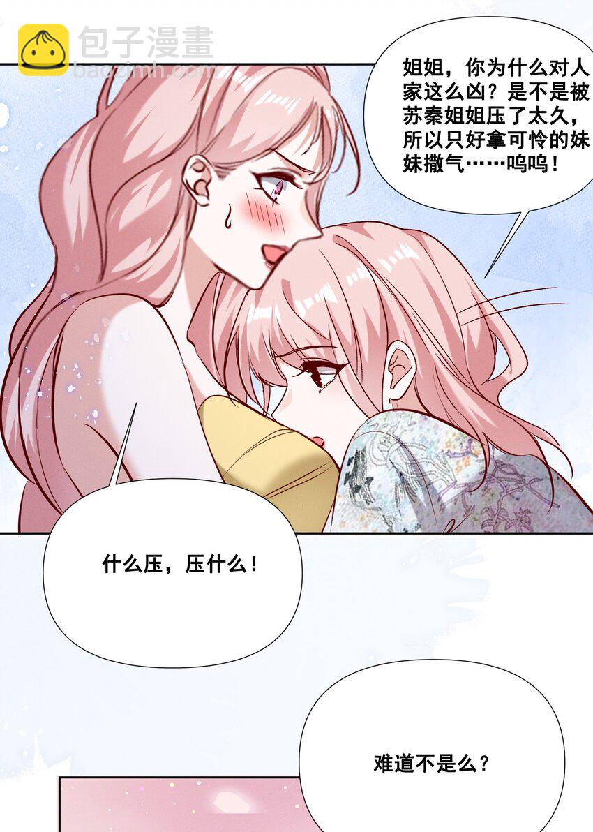 053 你离她远点！-第53话