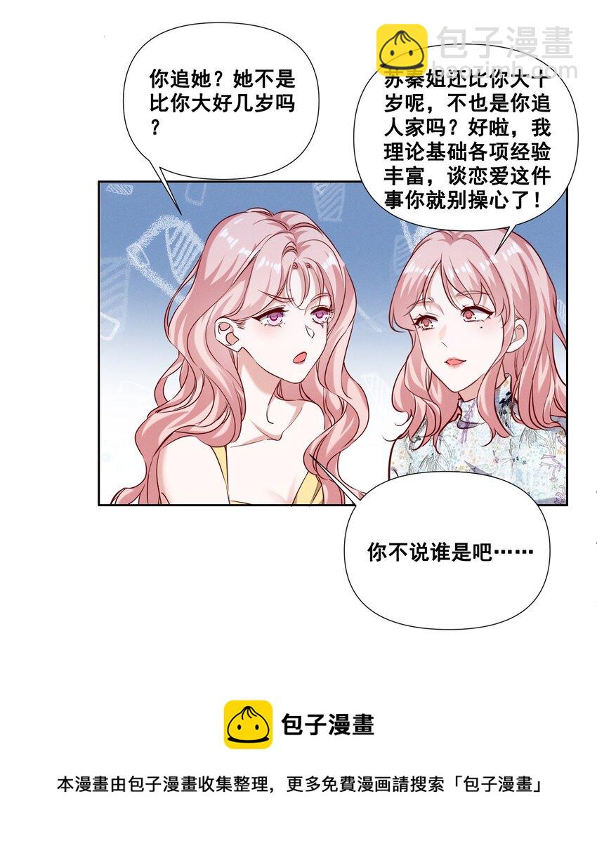 053 你离她远点！-第53话