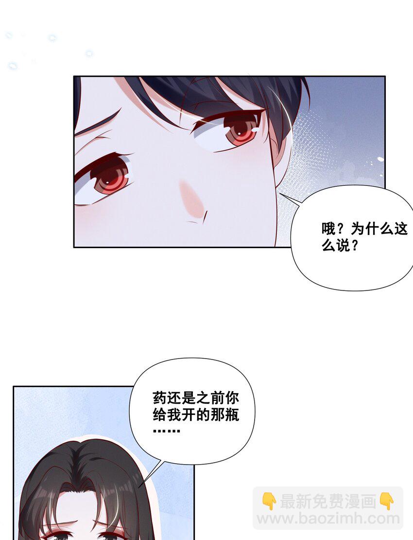 053 你离她远点！-第53话