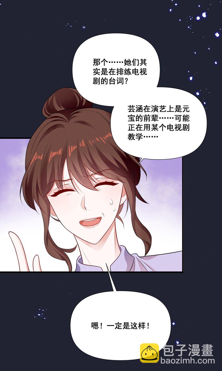 069 元宝的诱惑-第69话