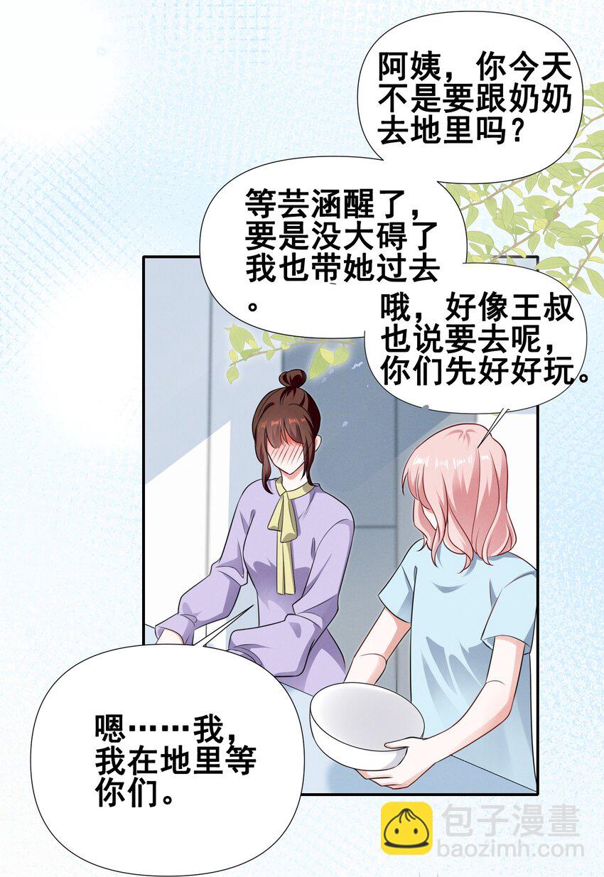 071 有猫腻-第71话