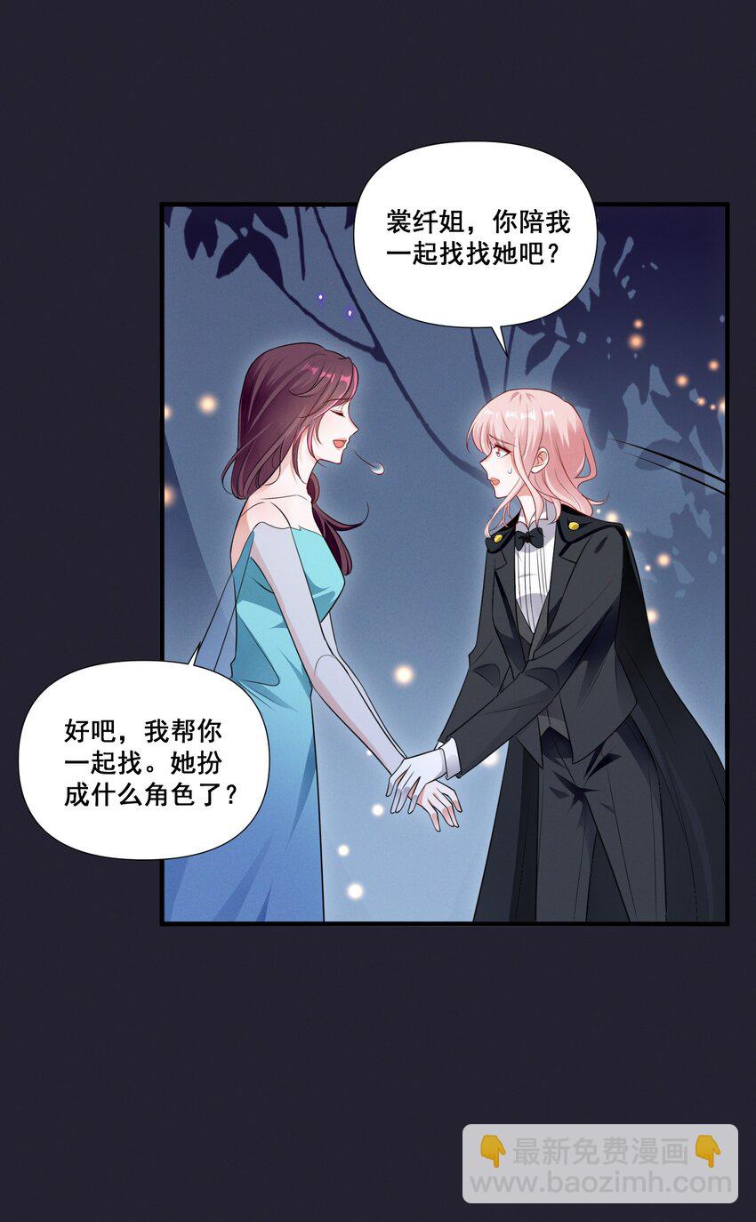 073 公主是你吗？-第73话