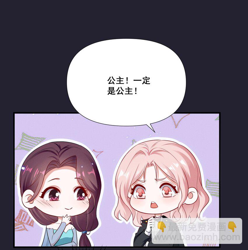 073 公主是你吗？-第73话