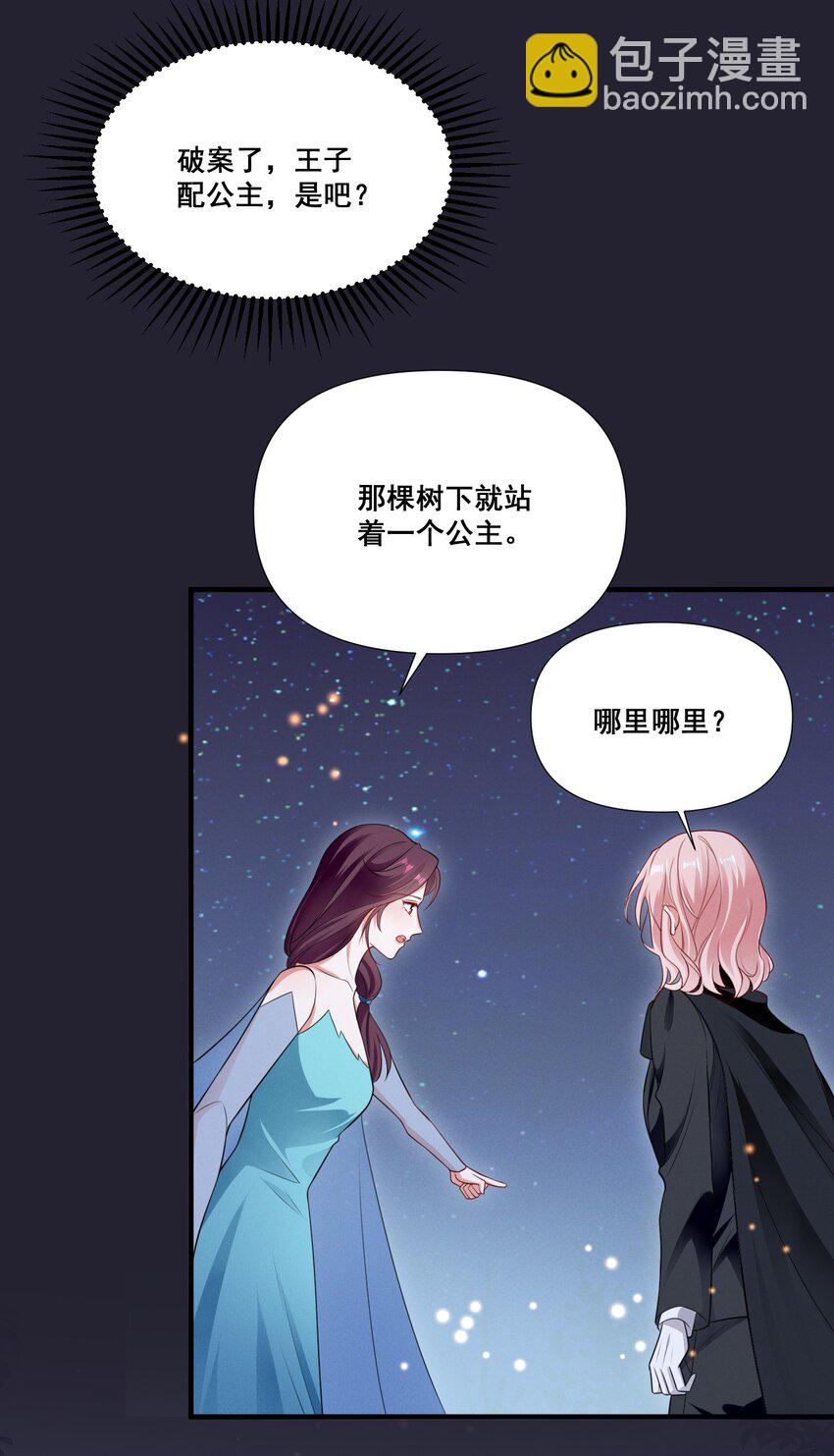 073 公主是你吗？-第73话