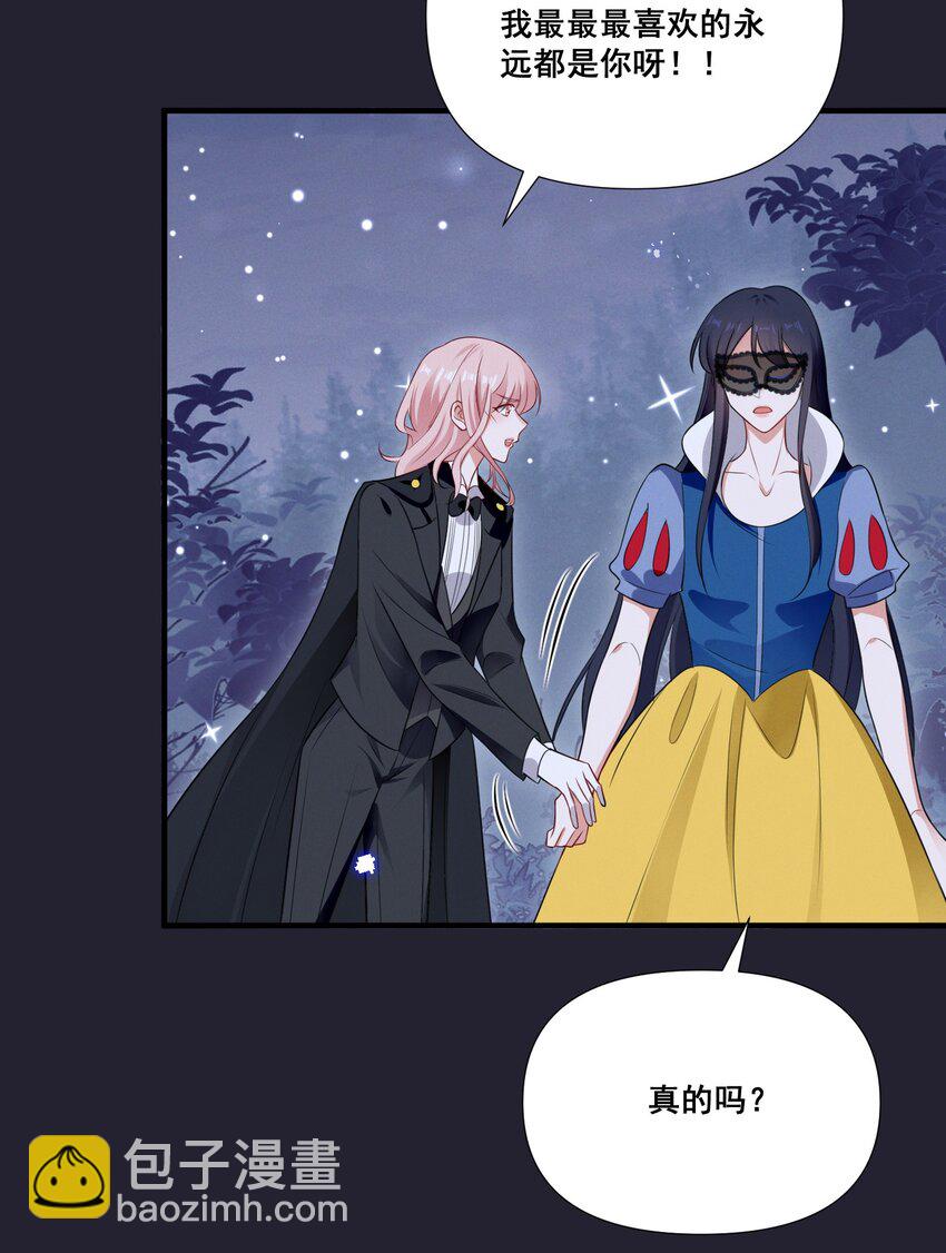 073 公主是你吗？-第73话