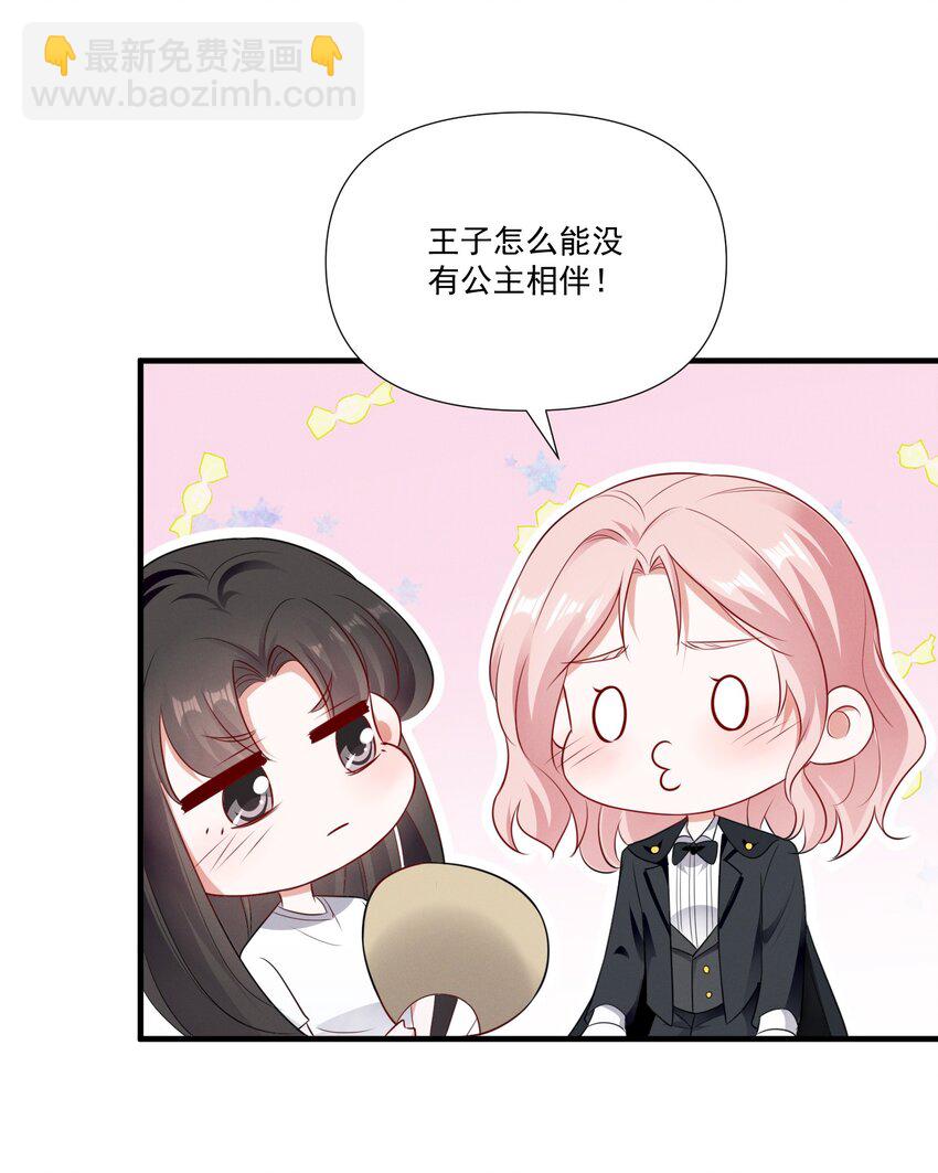 073 公主是你吗？-第73话