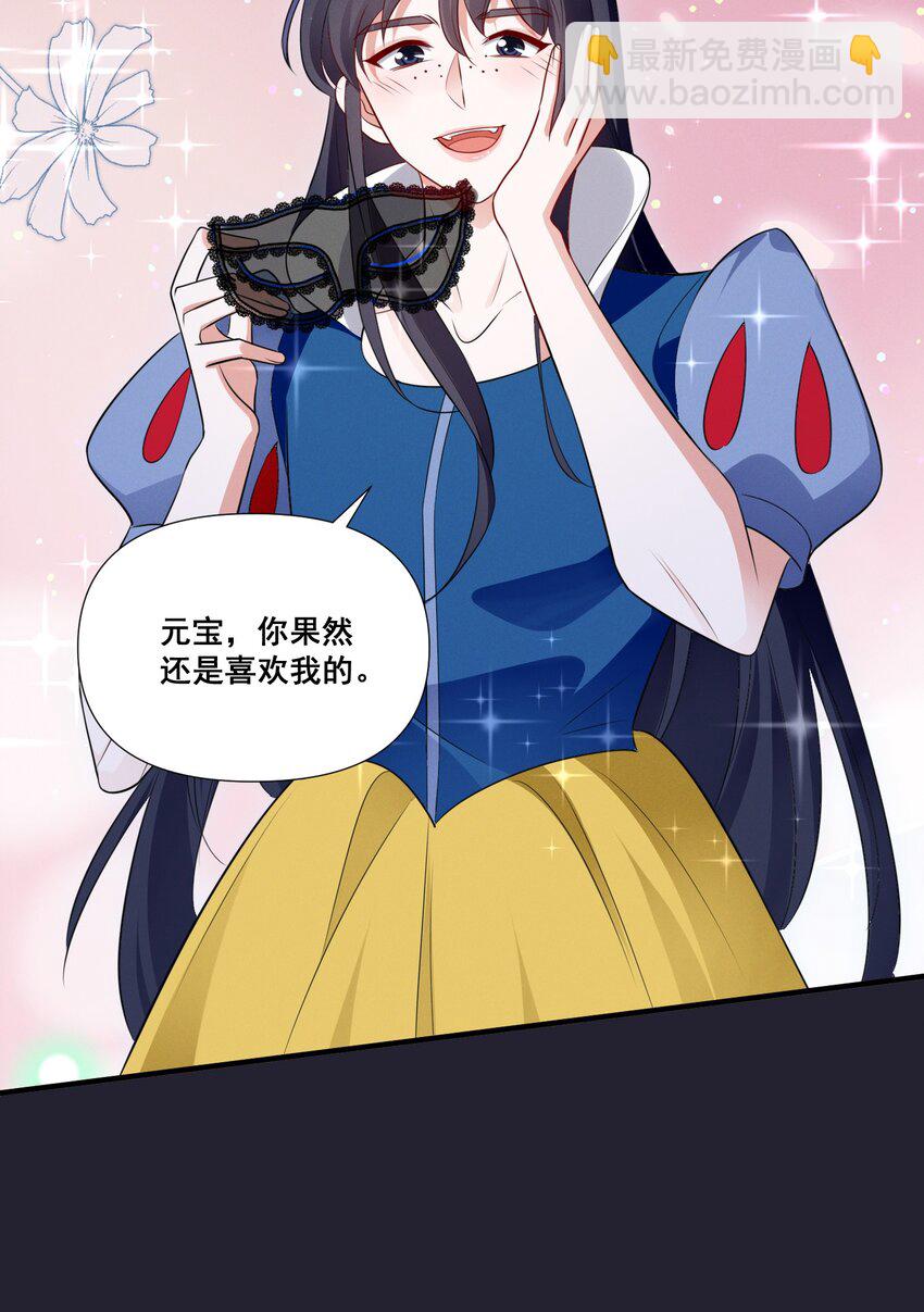 073 公主是你吗？-第73话