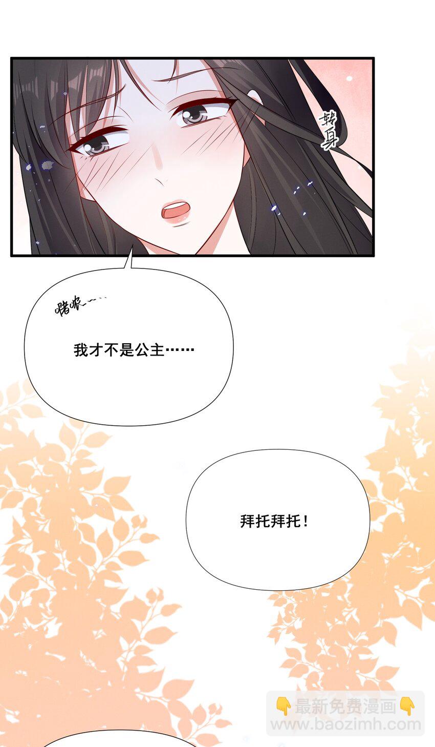 073 公主是你吗？-第73话