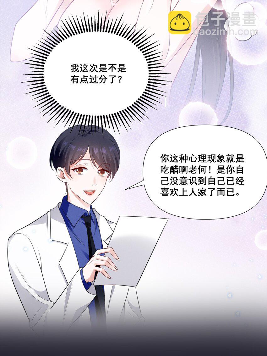 075 这就是吃醋吗-第75话