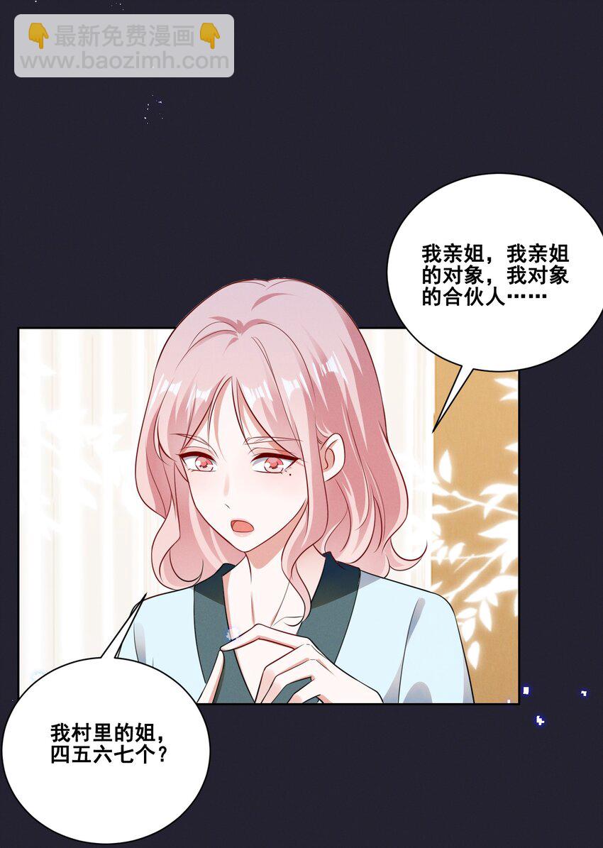 077 她是我的女朋友-第77话