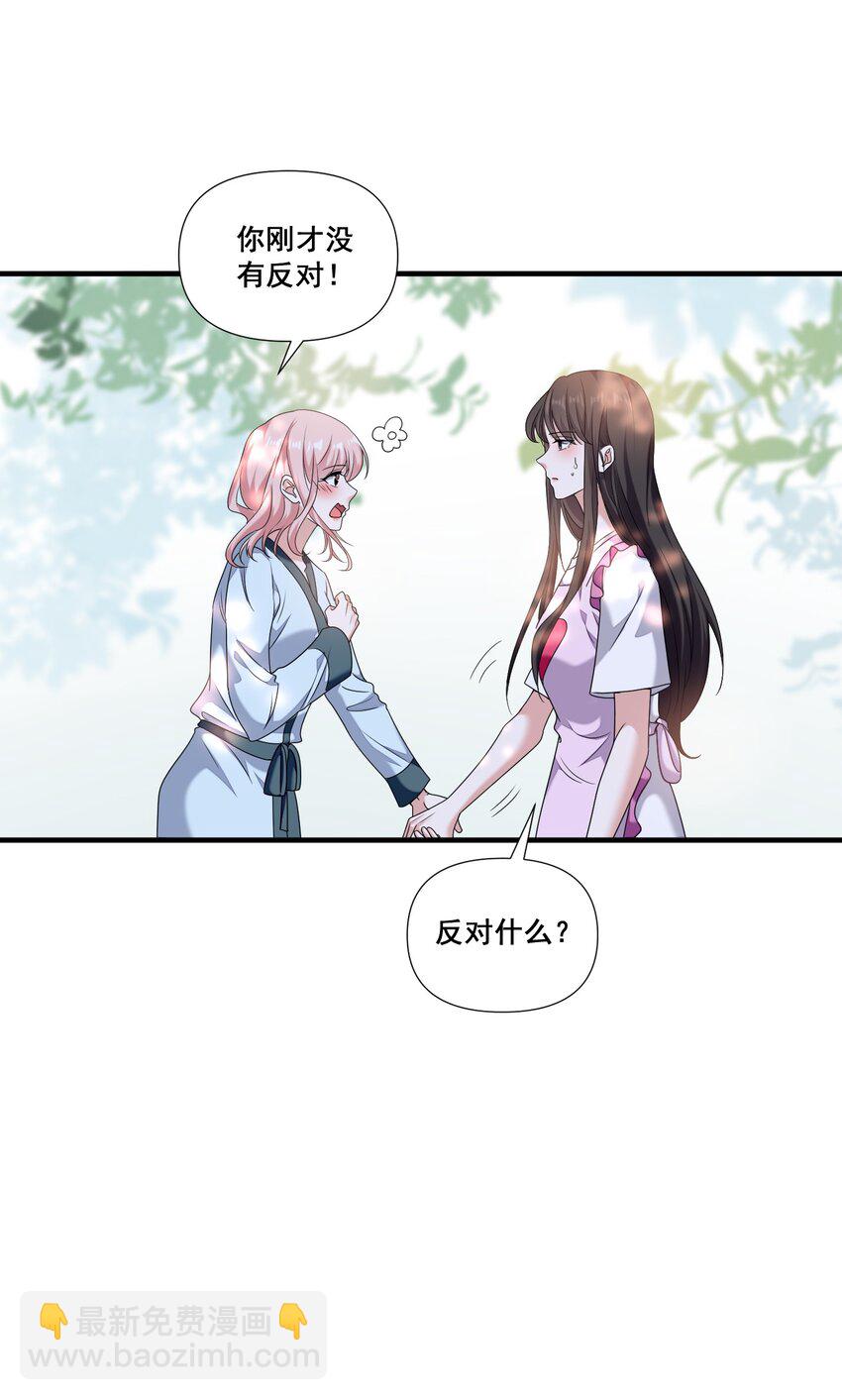 079 辈份乱了-第79话