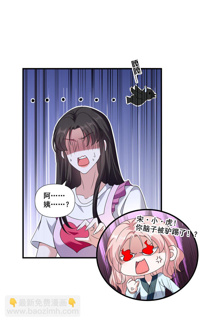 079 辈份乱了-第79话