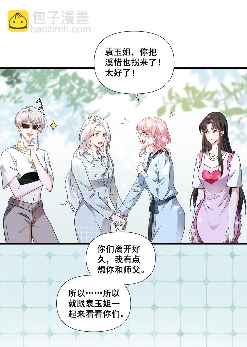 079 辈份乱了-第79话