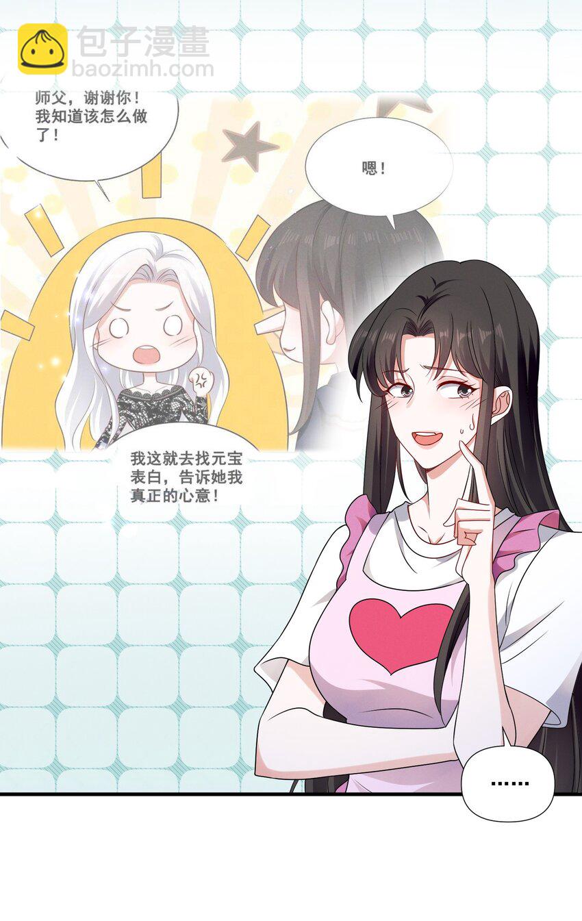 079 辈份乱了-第79话