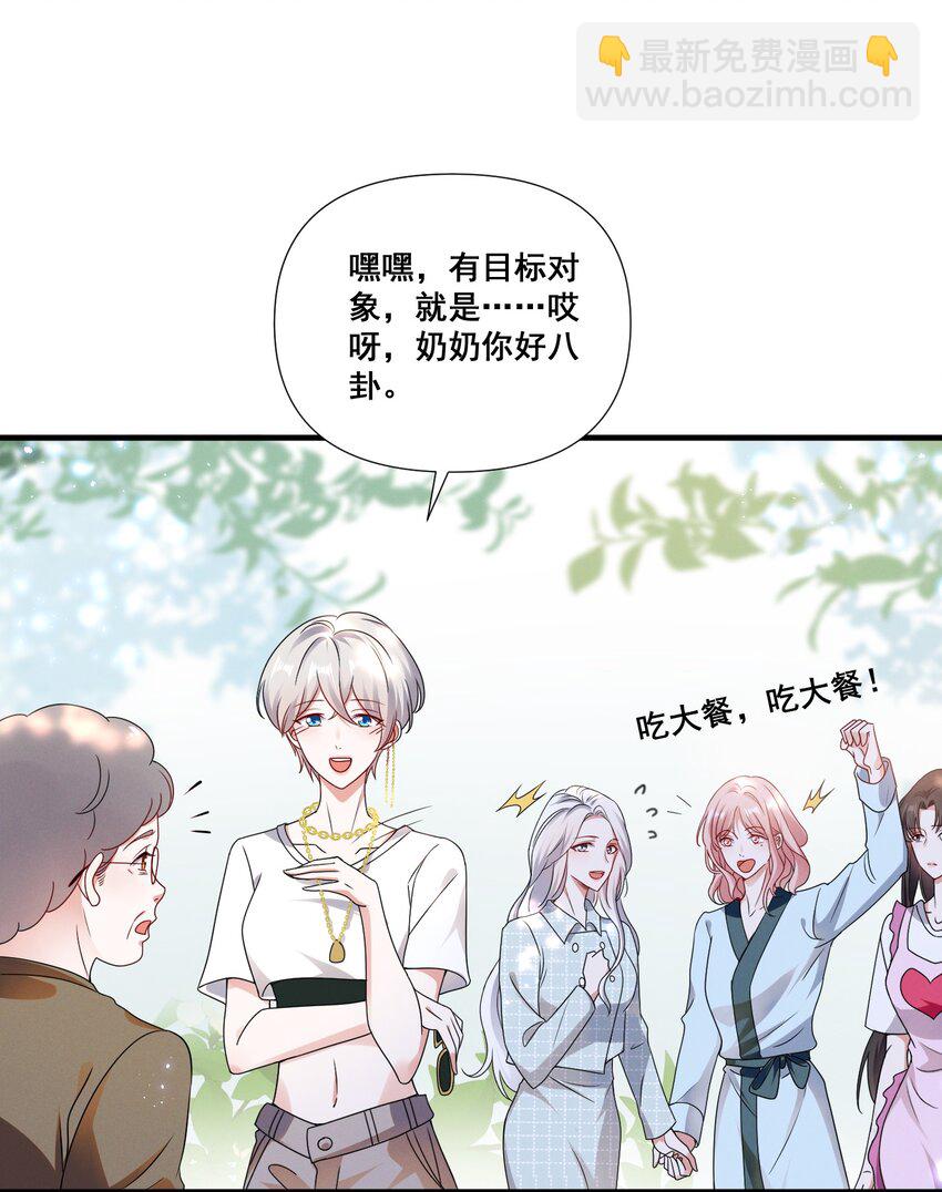 079 辈份乱了-第79话