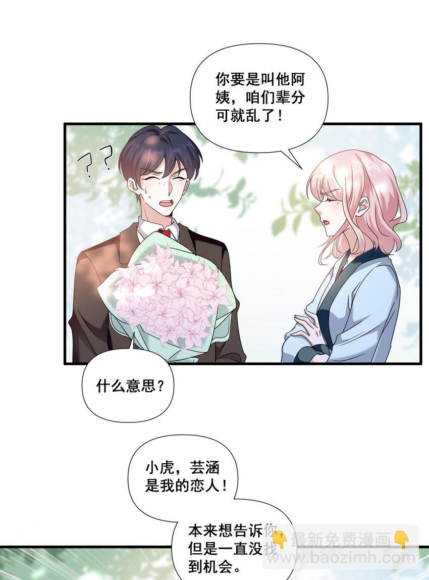 079 辈份乱了-第79话