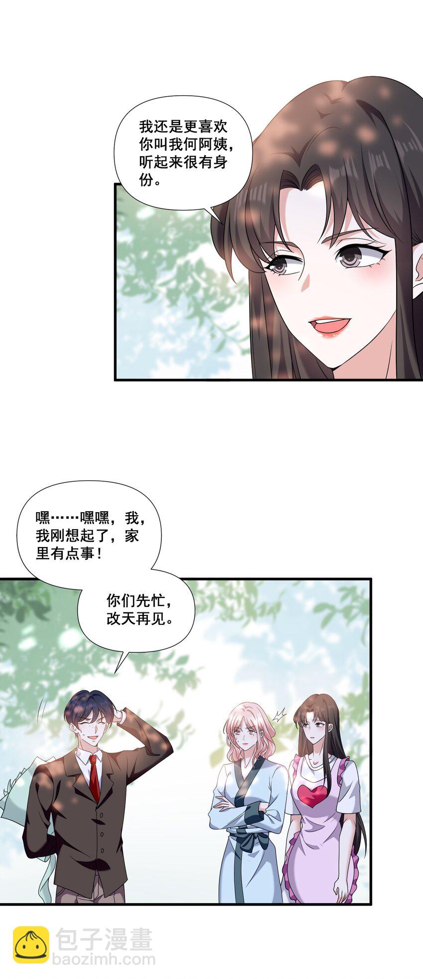 079 辈份乱了-第79话