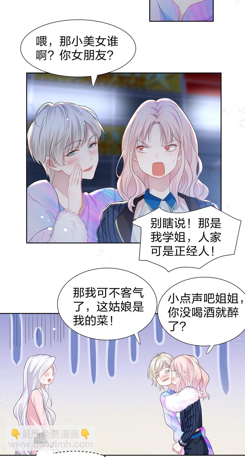 009 再次遇见醉酒的学姐-第9话