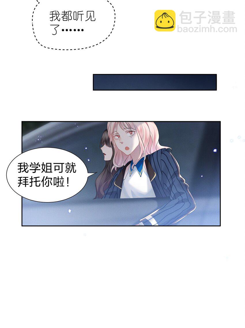 009 再次遇见醉酒的学姐-第9话