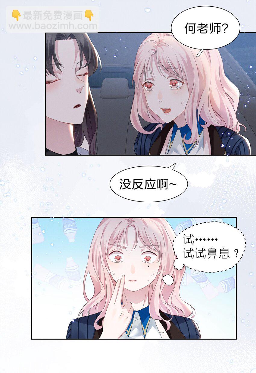 009 再次遇见醉酒的学姐-第9话