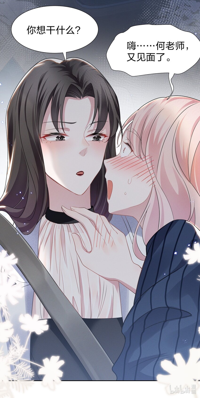 009 再次遇见醉酒的学姐-第9话