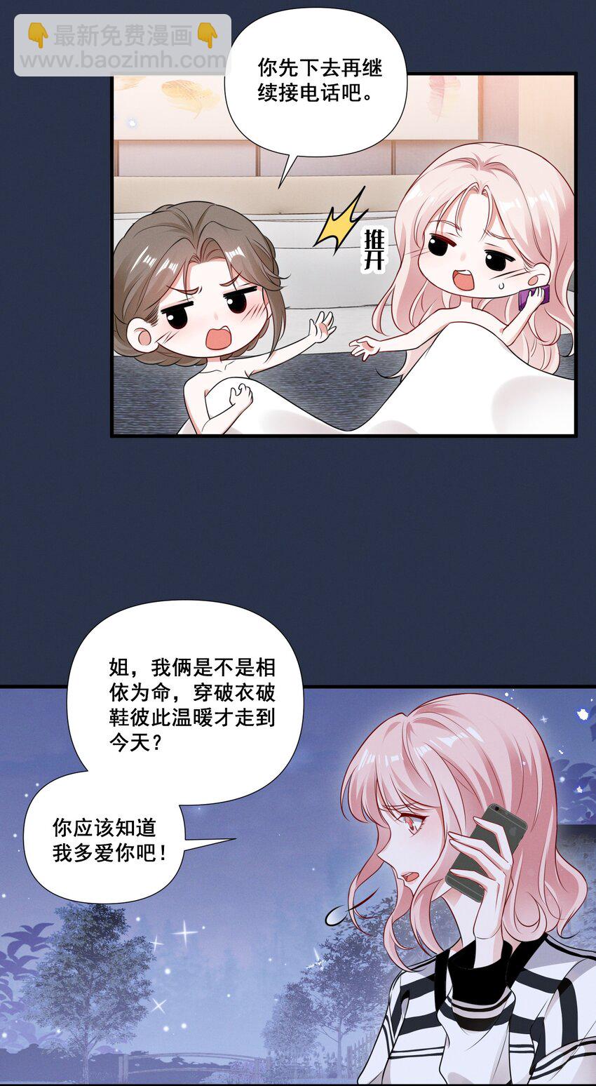 085 你是我的-第85话