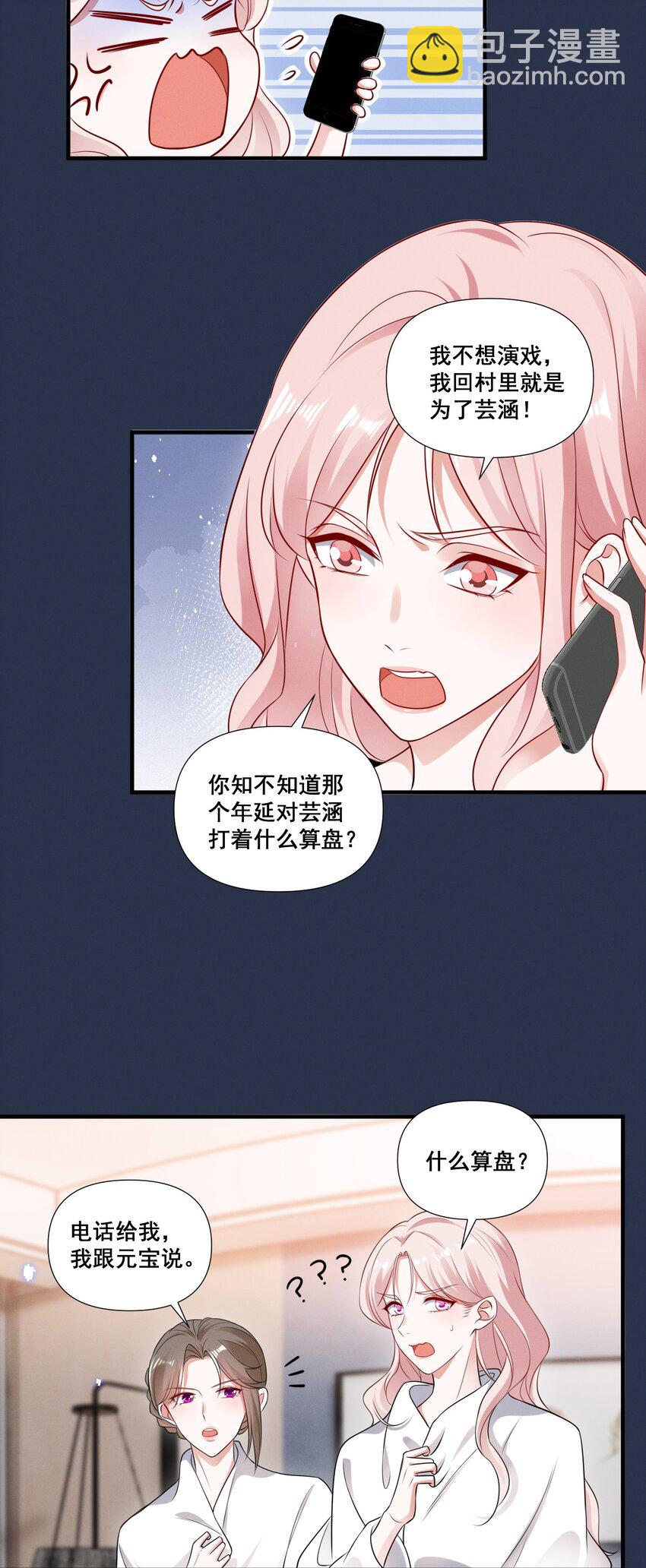 085 你是我的-第85话