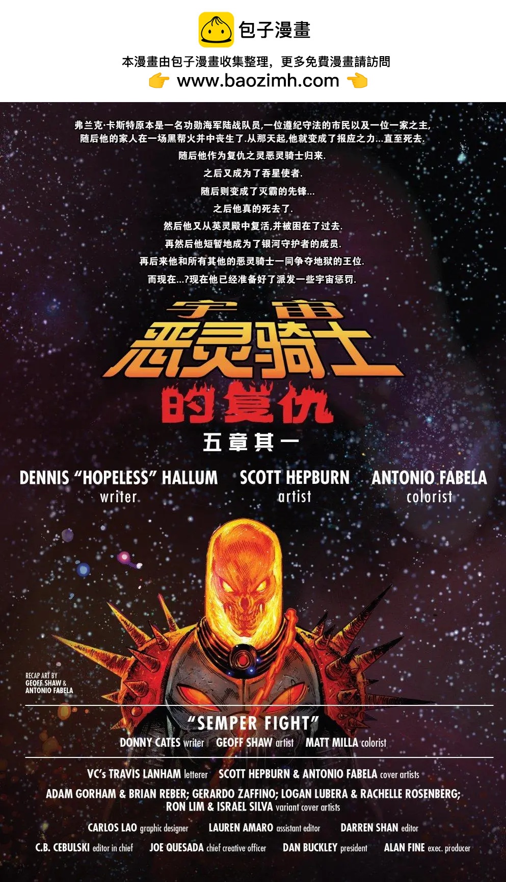 宇宙惡靈騎士的復仇 - 第01卷 - 2
