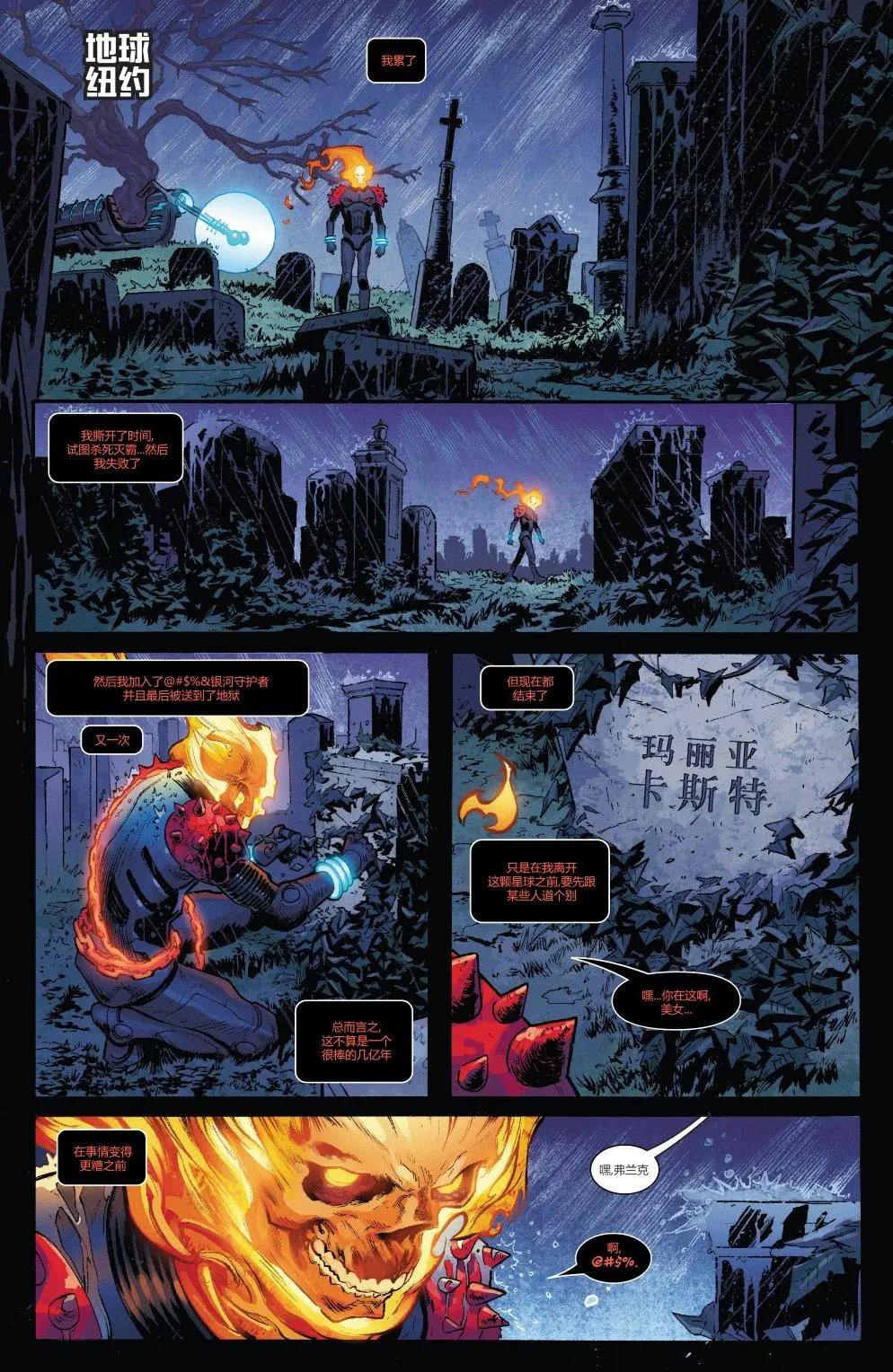 宇宙惡靈騎士的復仇 - 第01卷 - 6