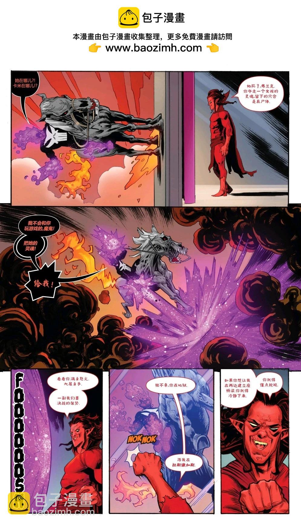 宇宙惡靈騎士的復仇 - 第05卷 - 4
