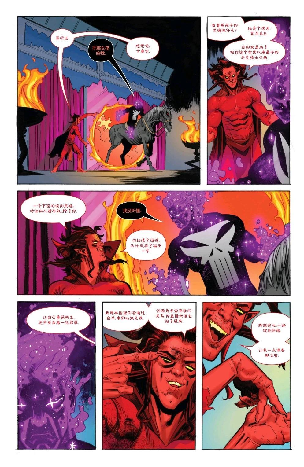 宇宙惡靈騎士的復仇 - 第05卷 - 5