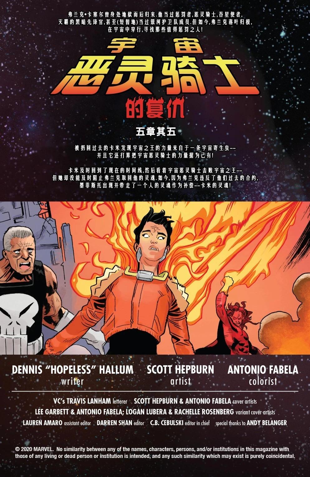 宇宙惡靈騎士的復仇 - 第05卷 - 3