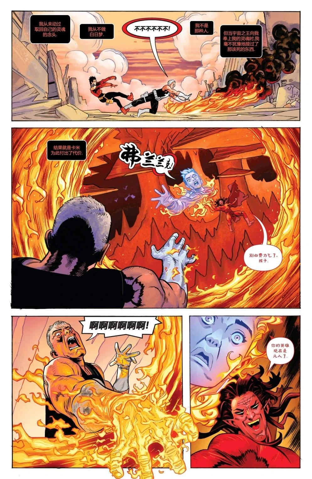 宇宙惡靈騎士的復仇 - 第05卷 - 4