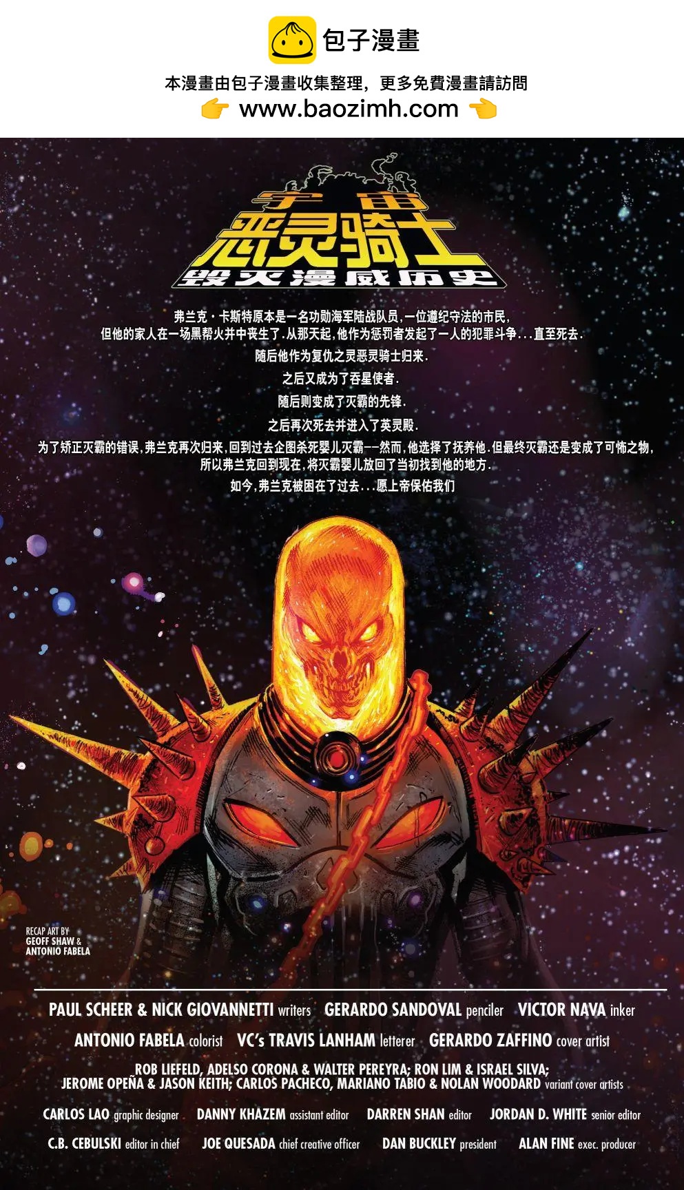 宇宙惡靈騎士毀滅漫威歷史 - 第01卷 - 2