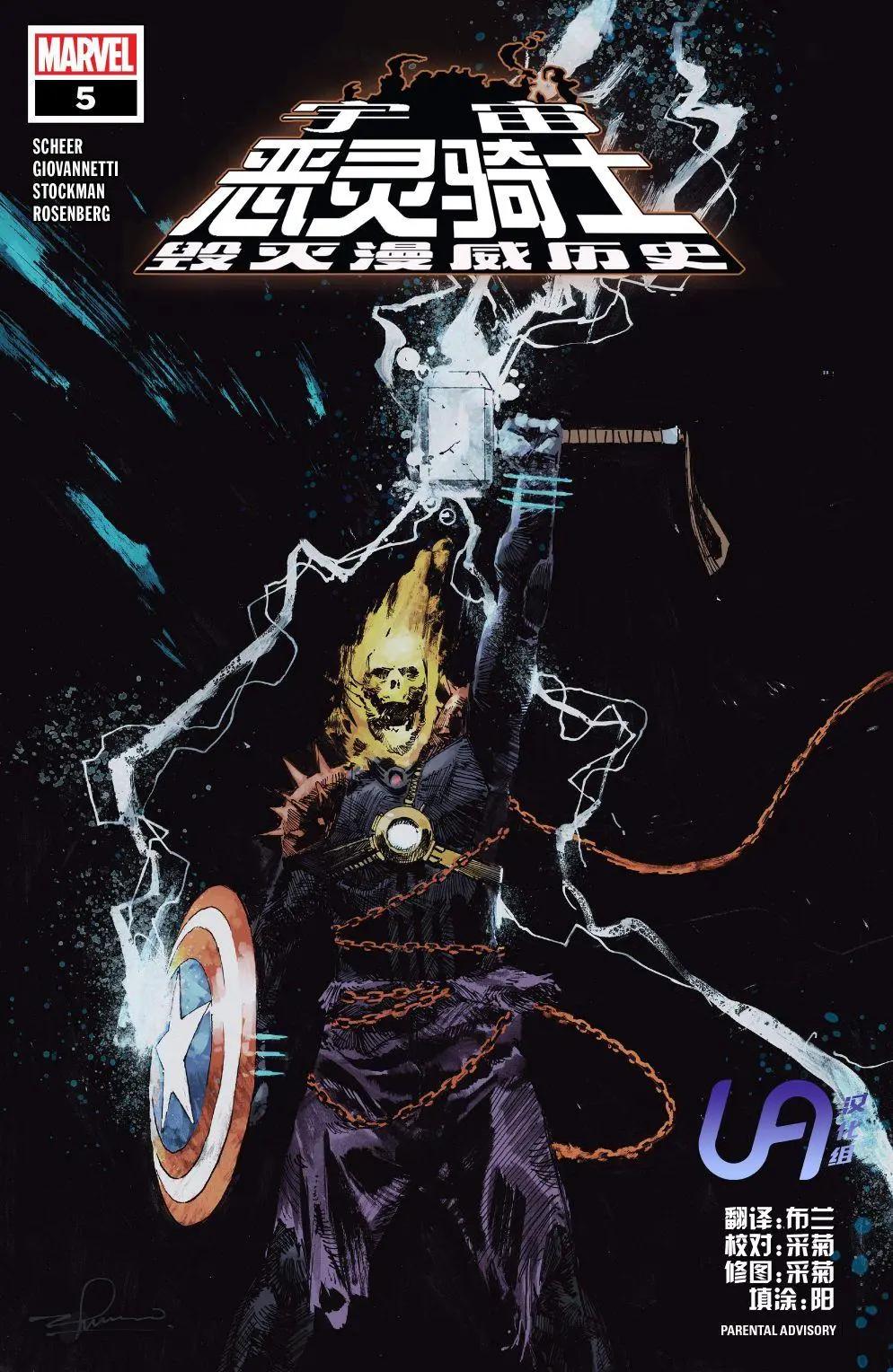 宇宙惡靈騎士毀滅漫威歷史 - 第05卷 - 1