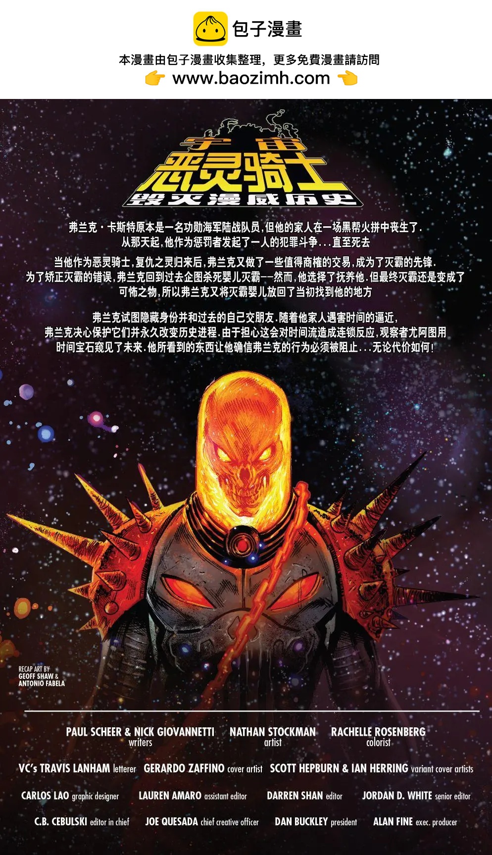宇宙惡靈騎士毀滅漫威歷史 - 第05卷 - 2