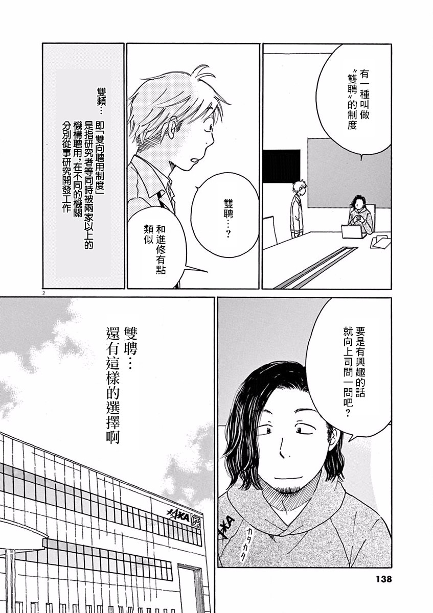 宇宙飯 - 15話 - 2