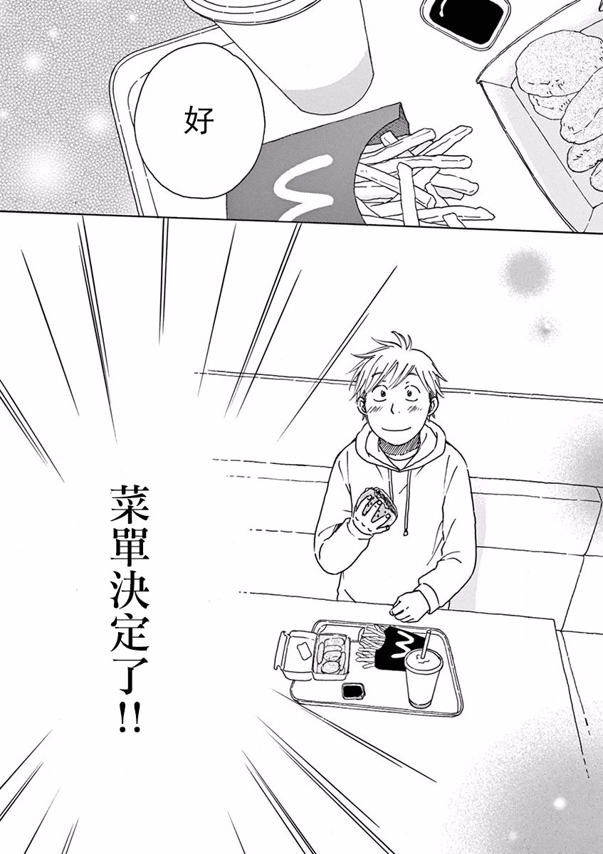 宇宙飯 - 15話 - 1