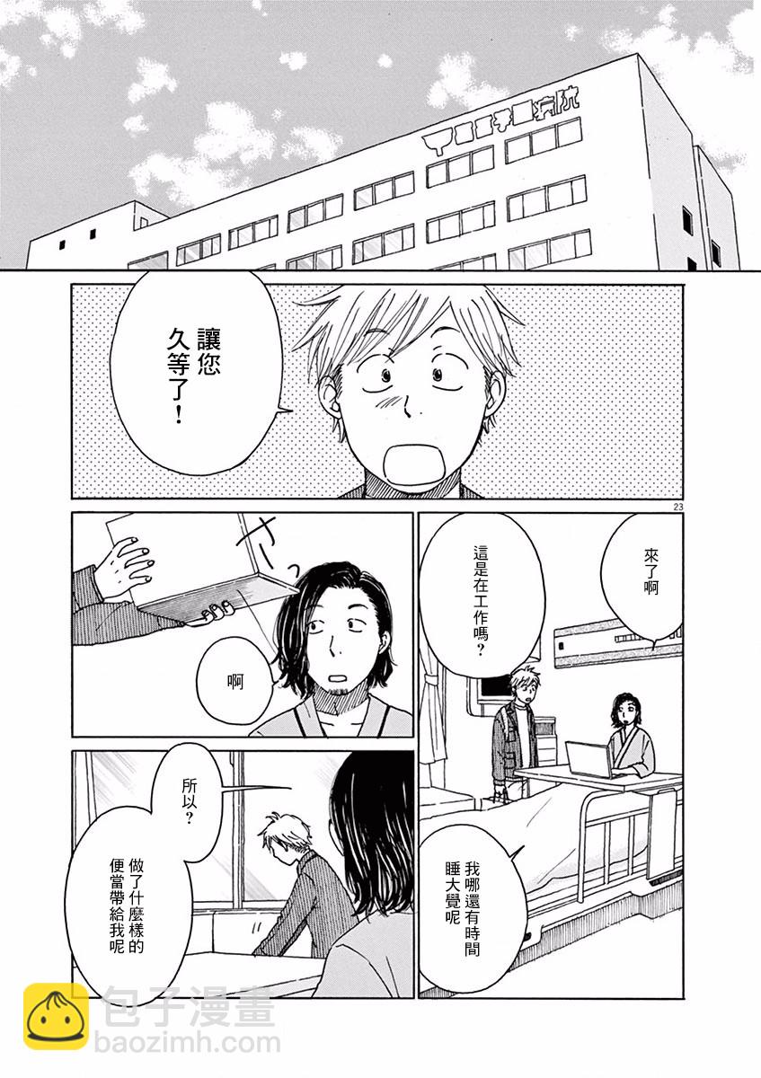 宇宙飯 - 15話 - 2