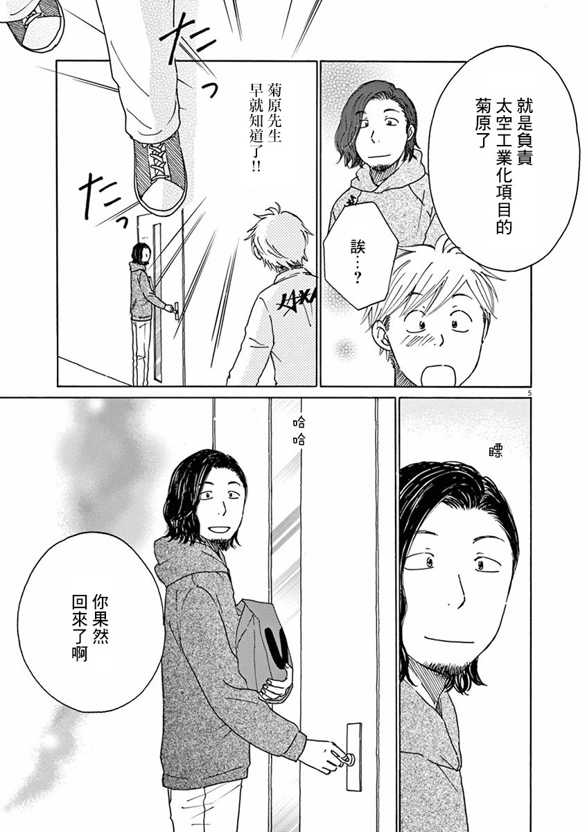 宇宙飯 - 15話 - 5