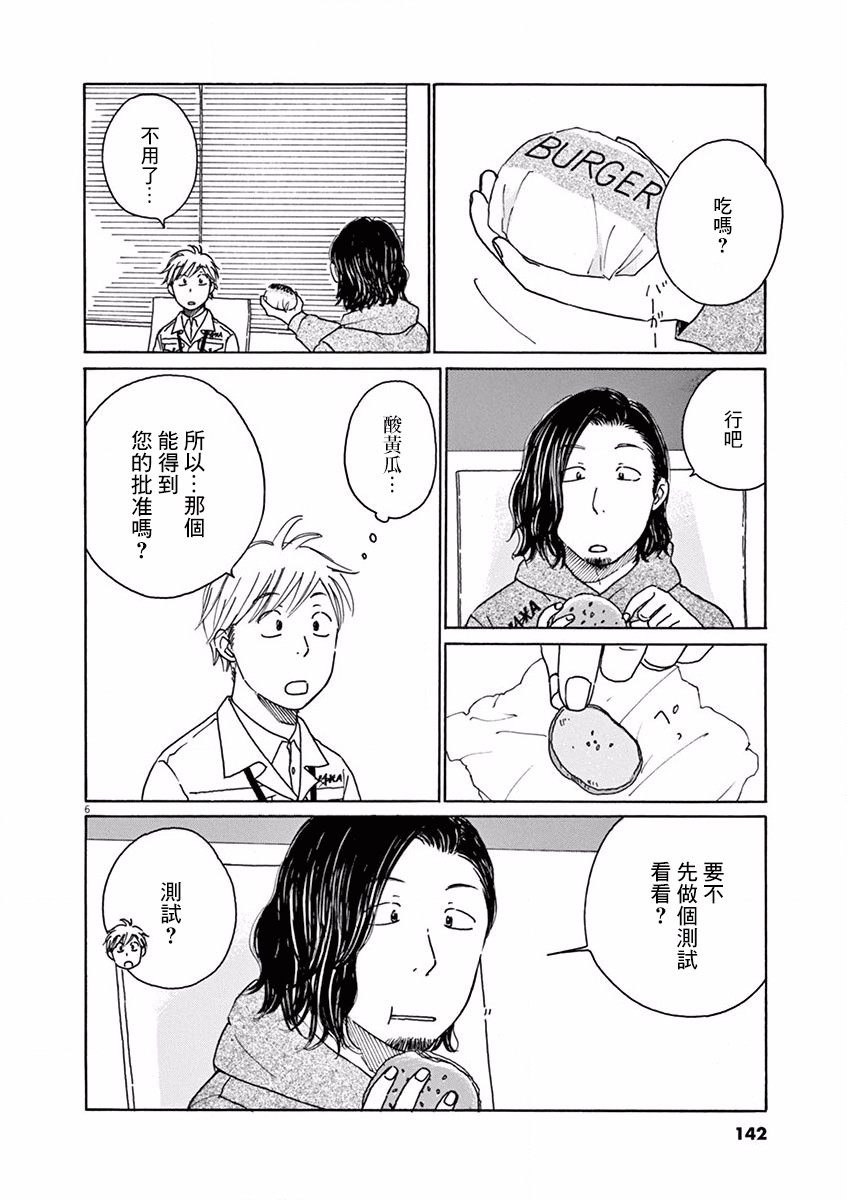 宇宙飯 - 15話 - 6