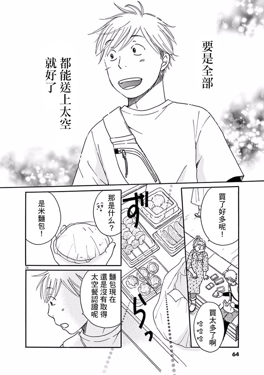 宇宙飯 - 7話 - 6