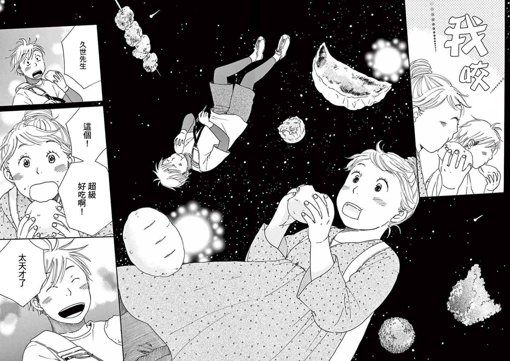 宇宙飯 - 7話 - 4