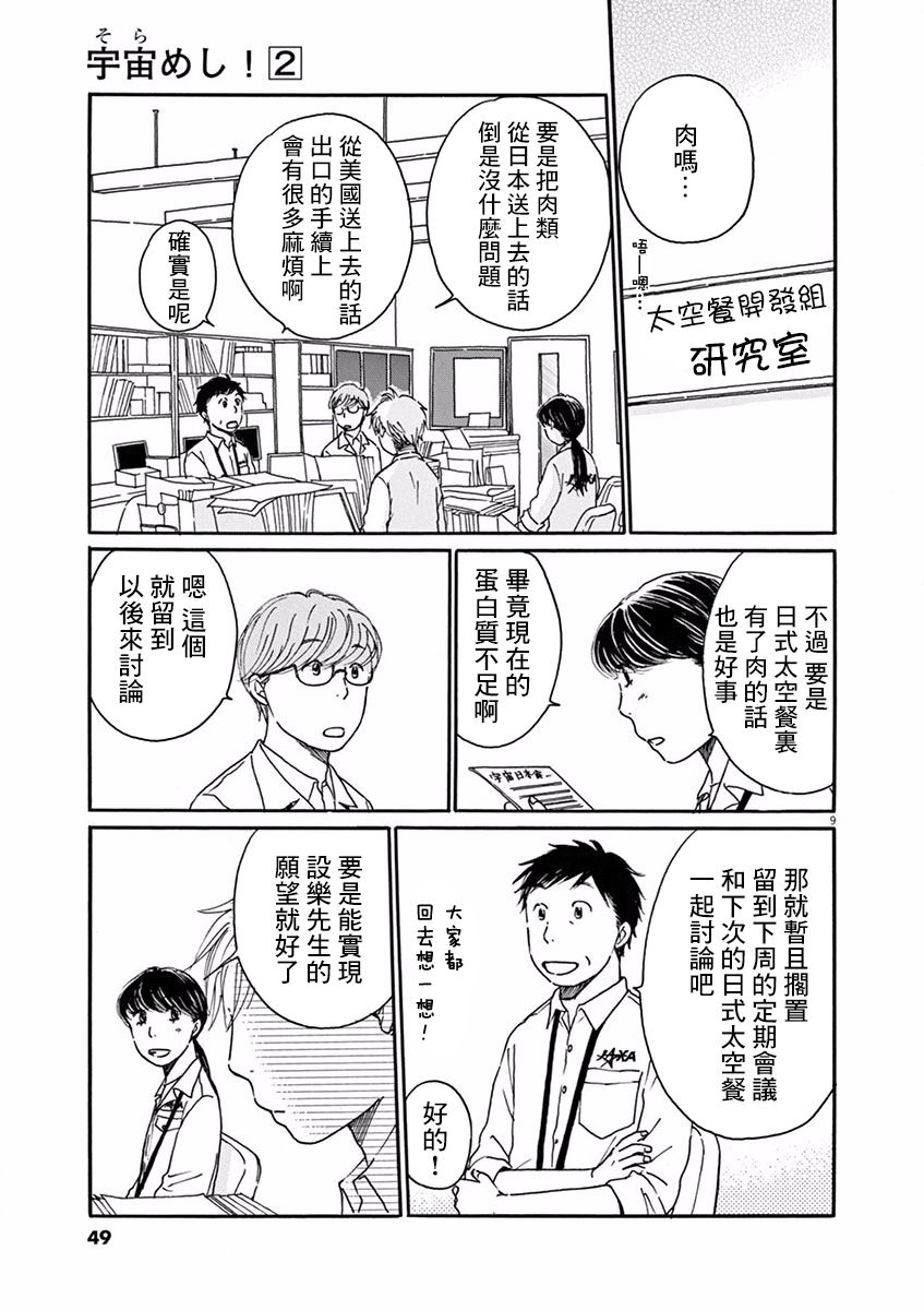 宇宙飯 - 7話 - 3