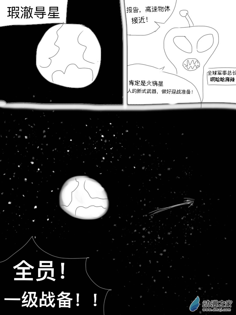 宇宙盡頭的鼻屎 - 第01話（修復版） - 6