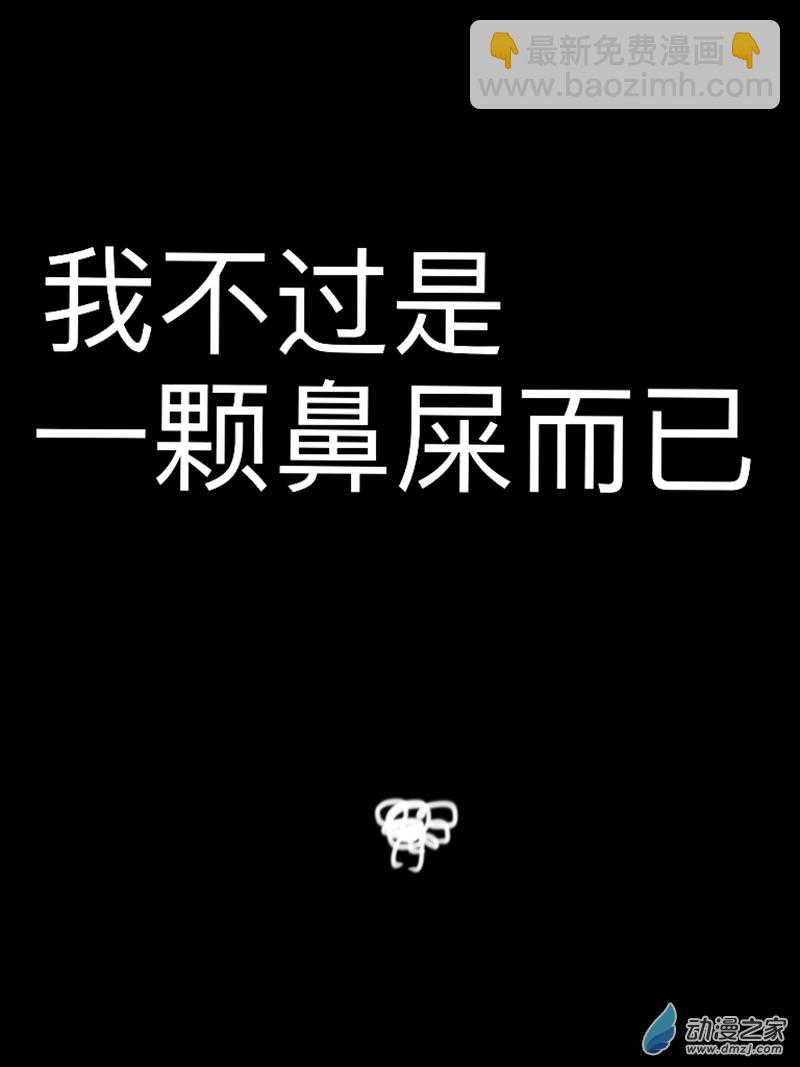 宇宙盡頭的鼻屎 - 第01話（修復版） - 5