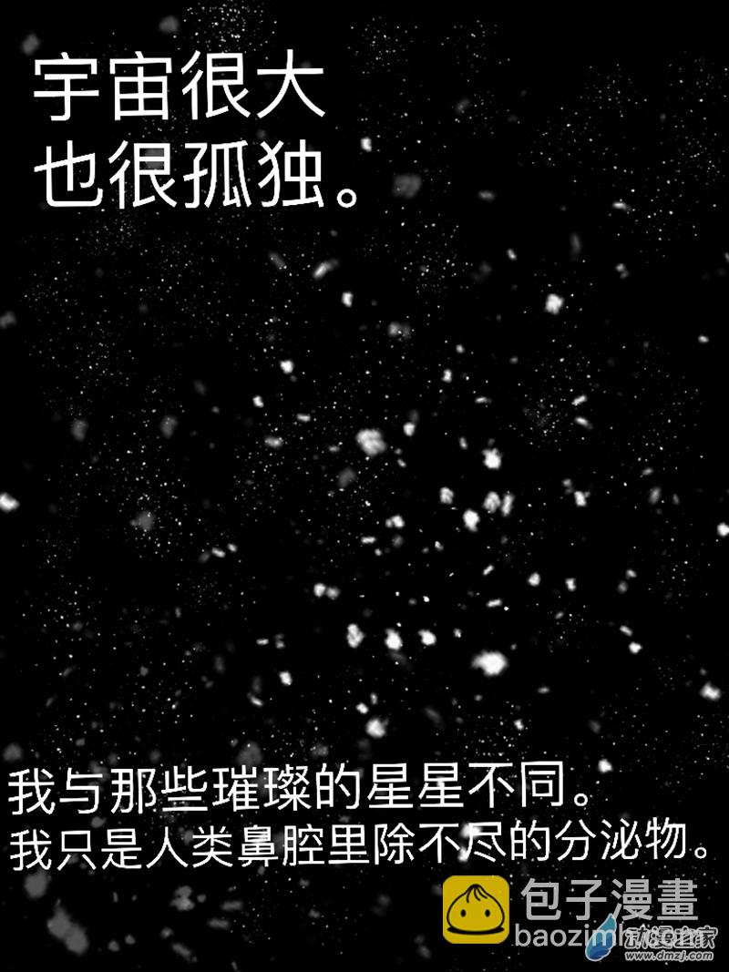 宇宙盡頭的鼻屎 - 第01話（修復版） - 6